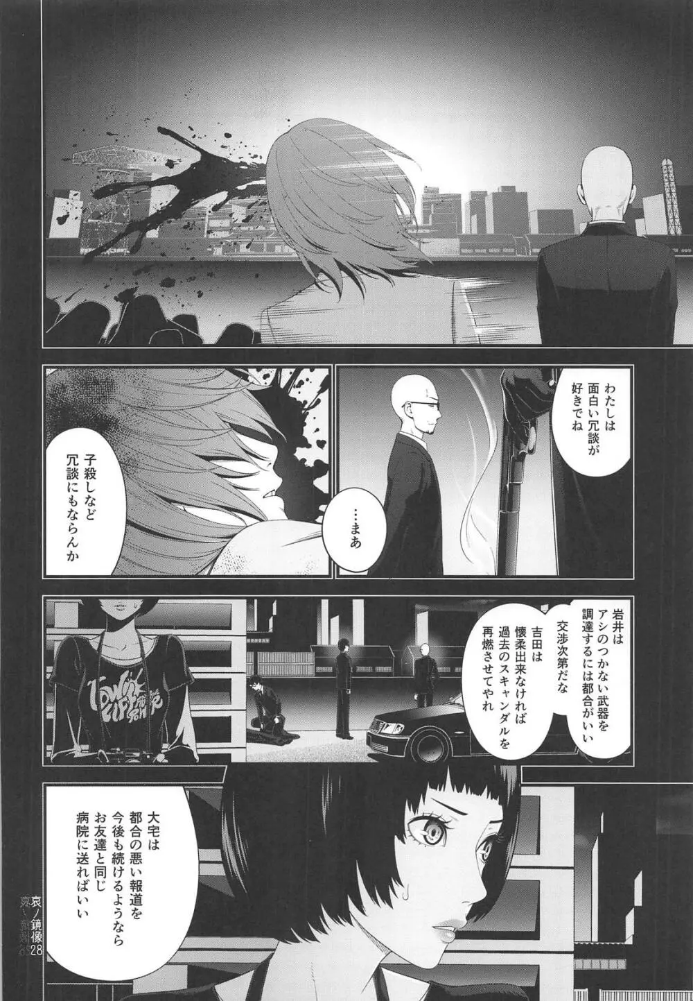 哀ノ鏡像 - page27