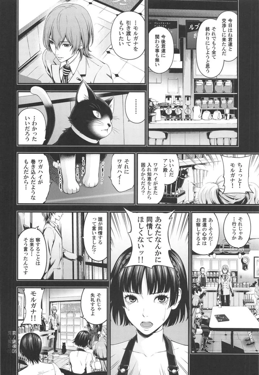 哀ノ鏡像 - page7