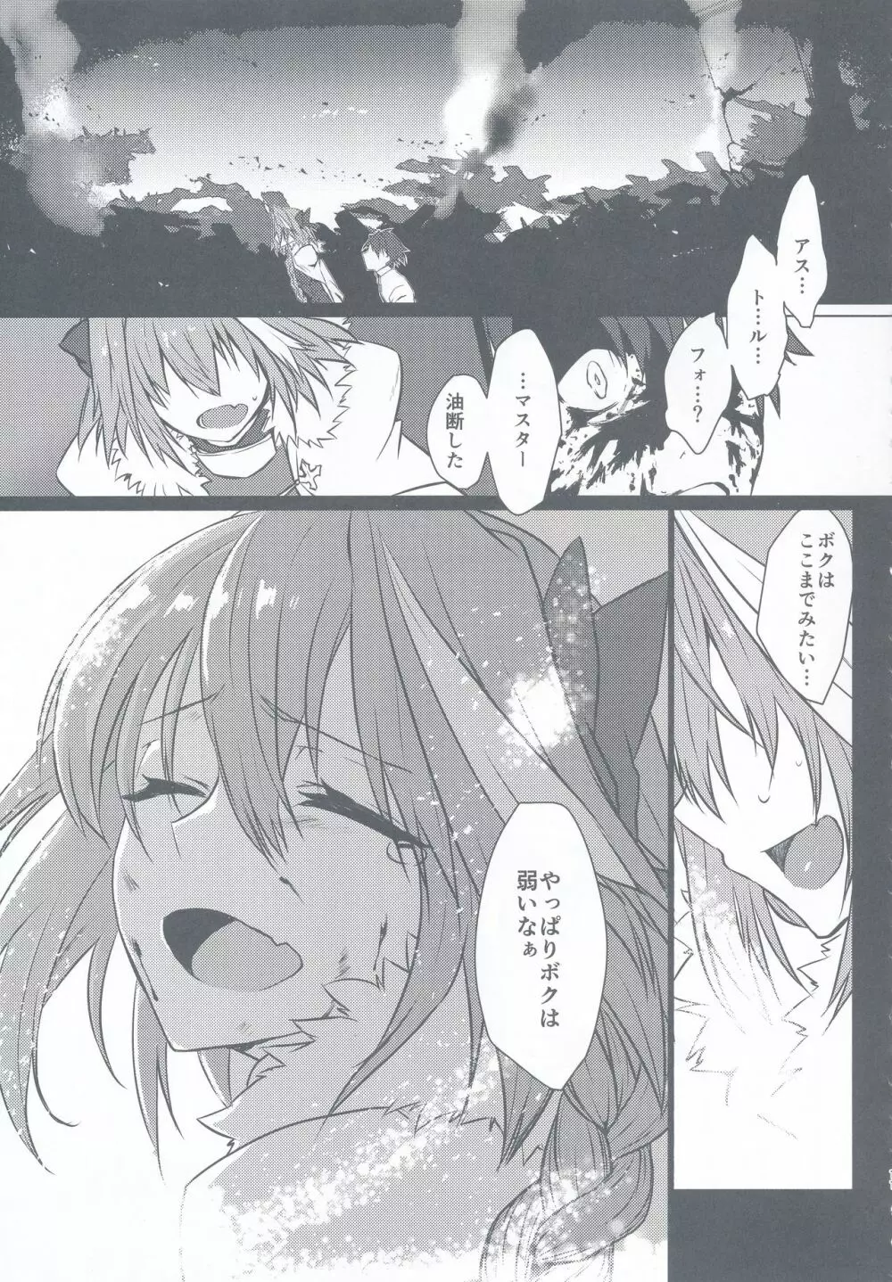 アストルフォくんと年末にいちゃいちゃ過ごす本 - page11