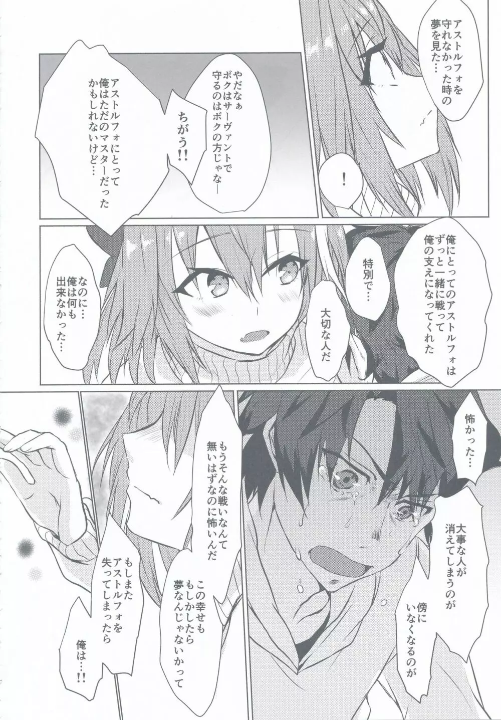 アストルフォくんと年末にいちゃいちゃ過ごす本 - page14