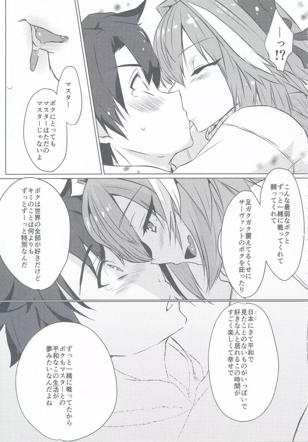 アストルフォくんと年末にいちゃいちゃ過ごす本 - page15