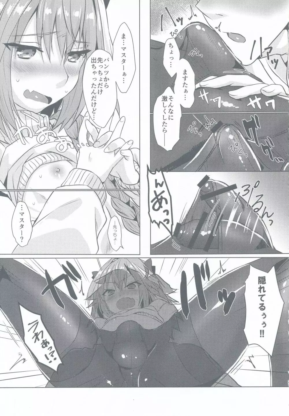 アストルフォくんと年末にいちゃいちゃ過ごす本 - page21