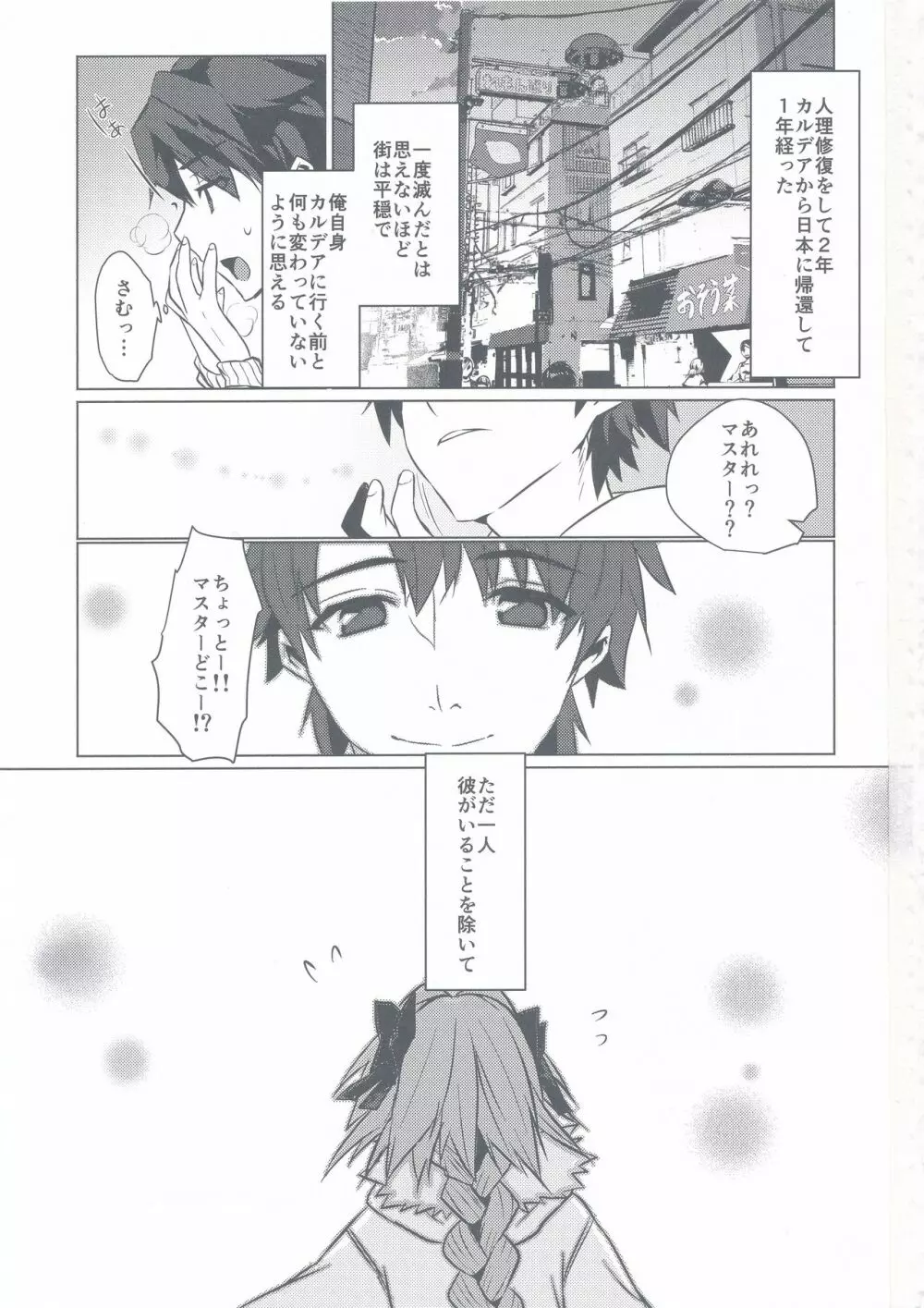 アストルフォくんと年末にいちゃいちゃ過ごす本 - page3