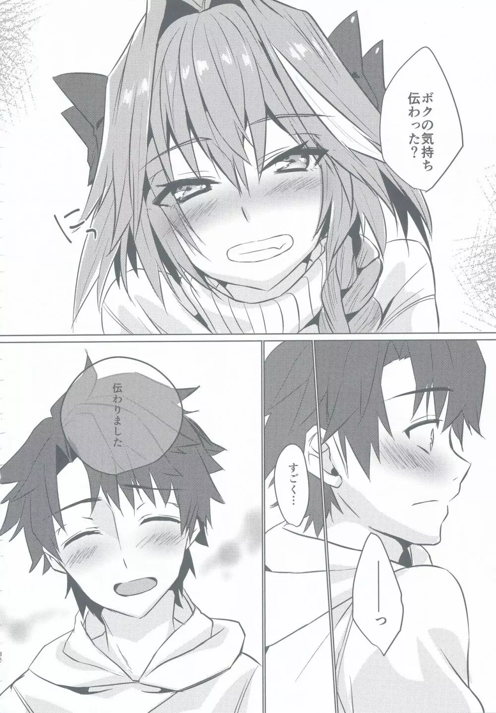 アストルフォくんと年末にいちゃいちゃ過ごす本 - page36