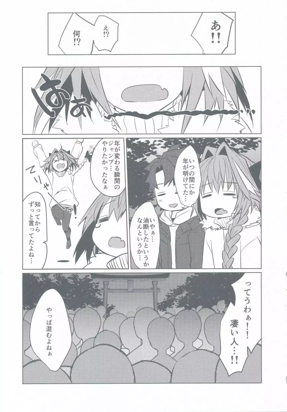 アストルフォくんと年末にいちゃいちゃ過ごす本 - page37