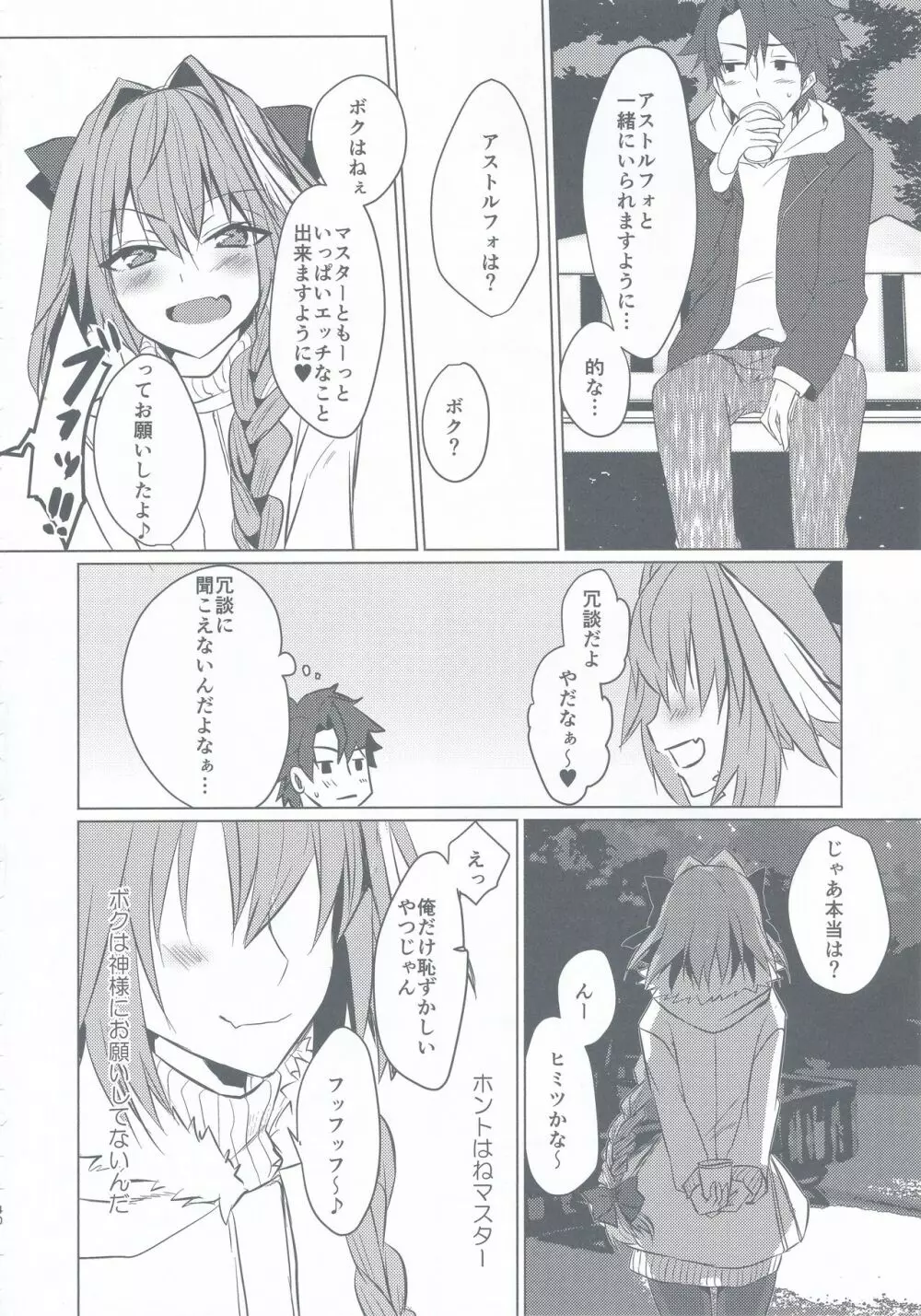 アストルフォくんと年末にいちゃいちゃ過ごす本 - page40