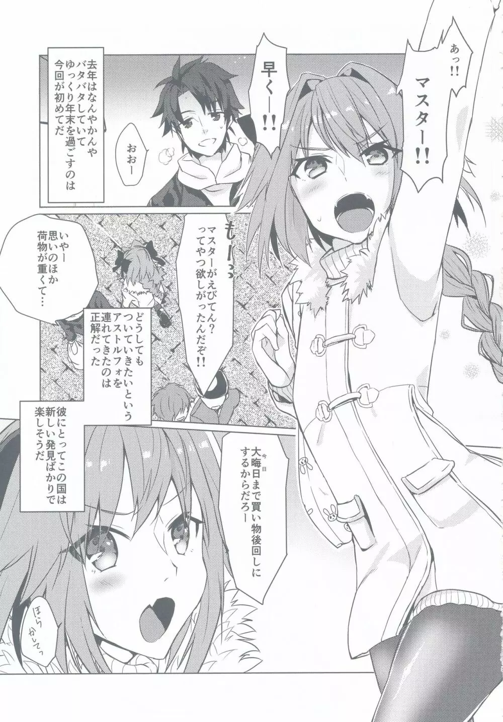 アストルフォくんと年末にいちゃいちゃ過ごす本 - page5