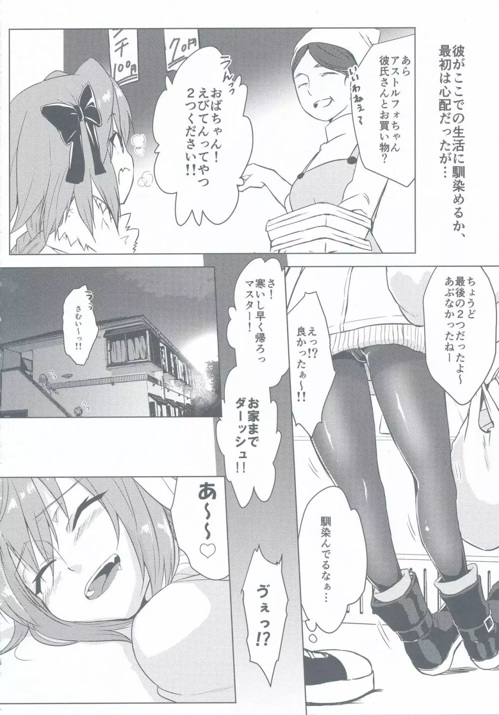 アストルフォくんと年末にいちゃいちゃ過ごす本 - page6