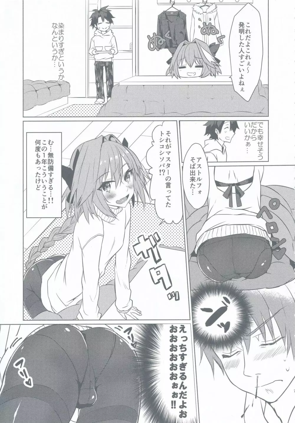 アストルフォくんと年末にいちゃいちゃ過ごす本 - page7