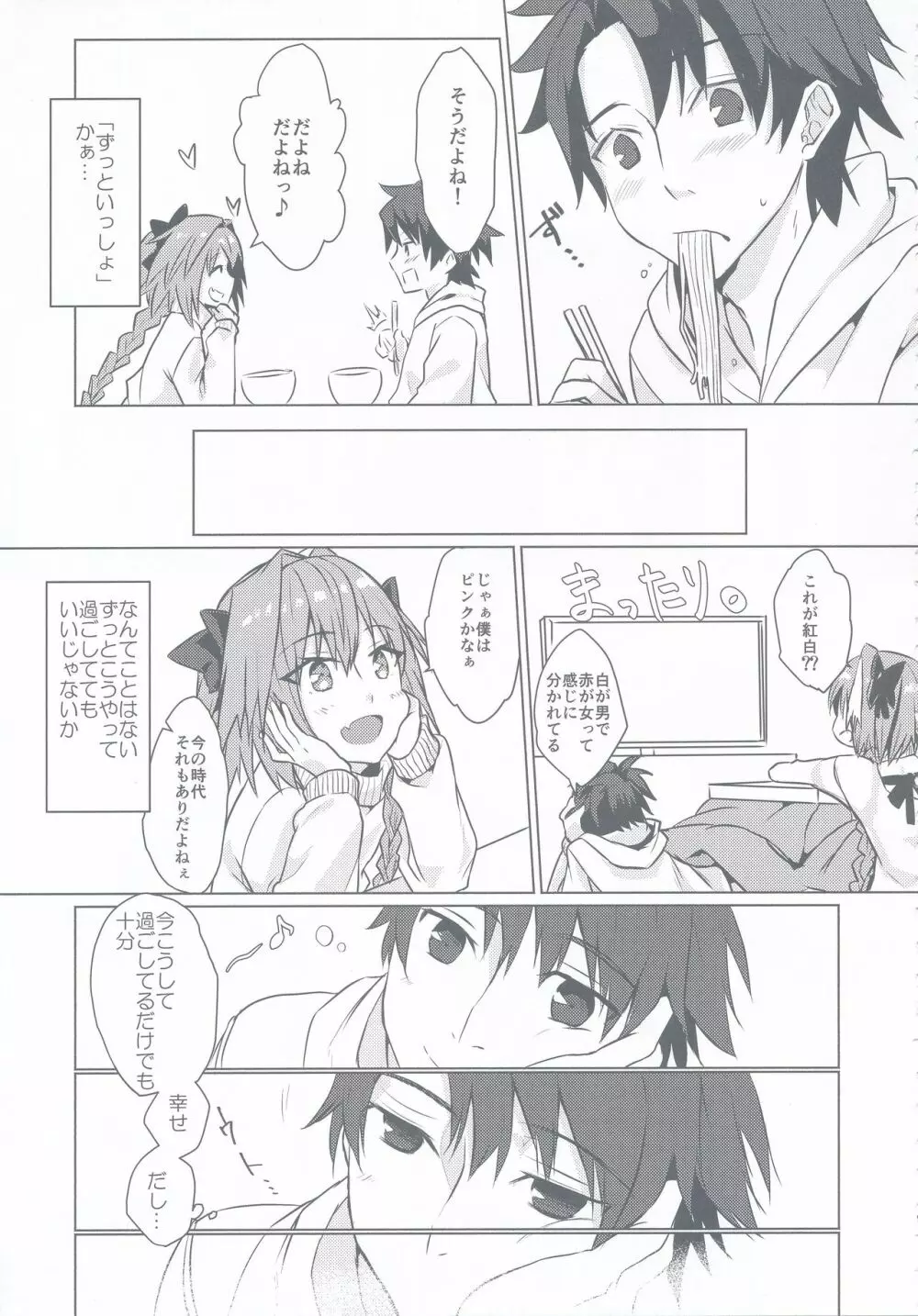 アストルフォくんと年末にいちゃいちゃ過ごす本 - page9