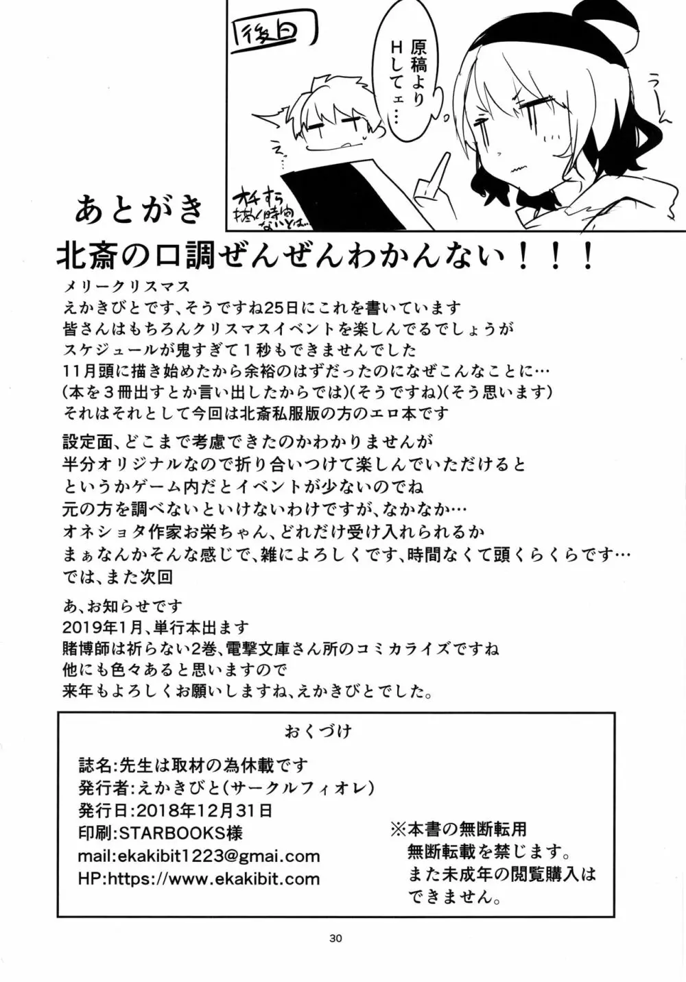 先生は取材の為休載です - page29