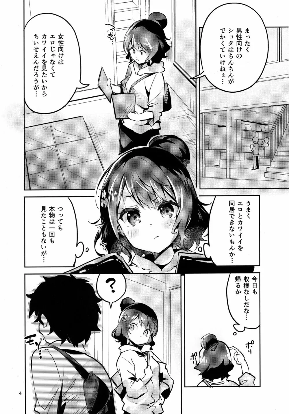 先生は取材の為休載です - page3