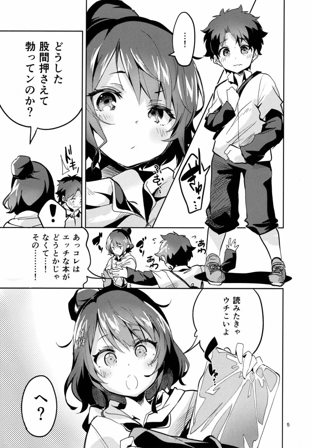 先生は取材の為休載です - page4