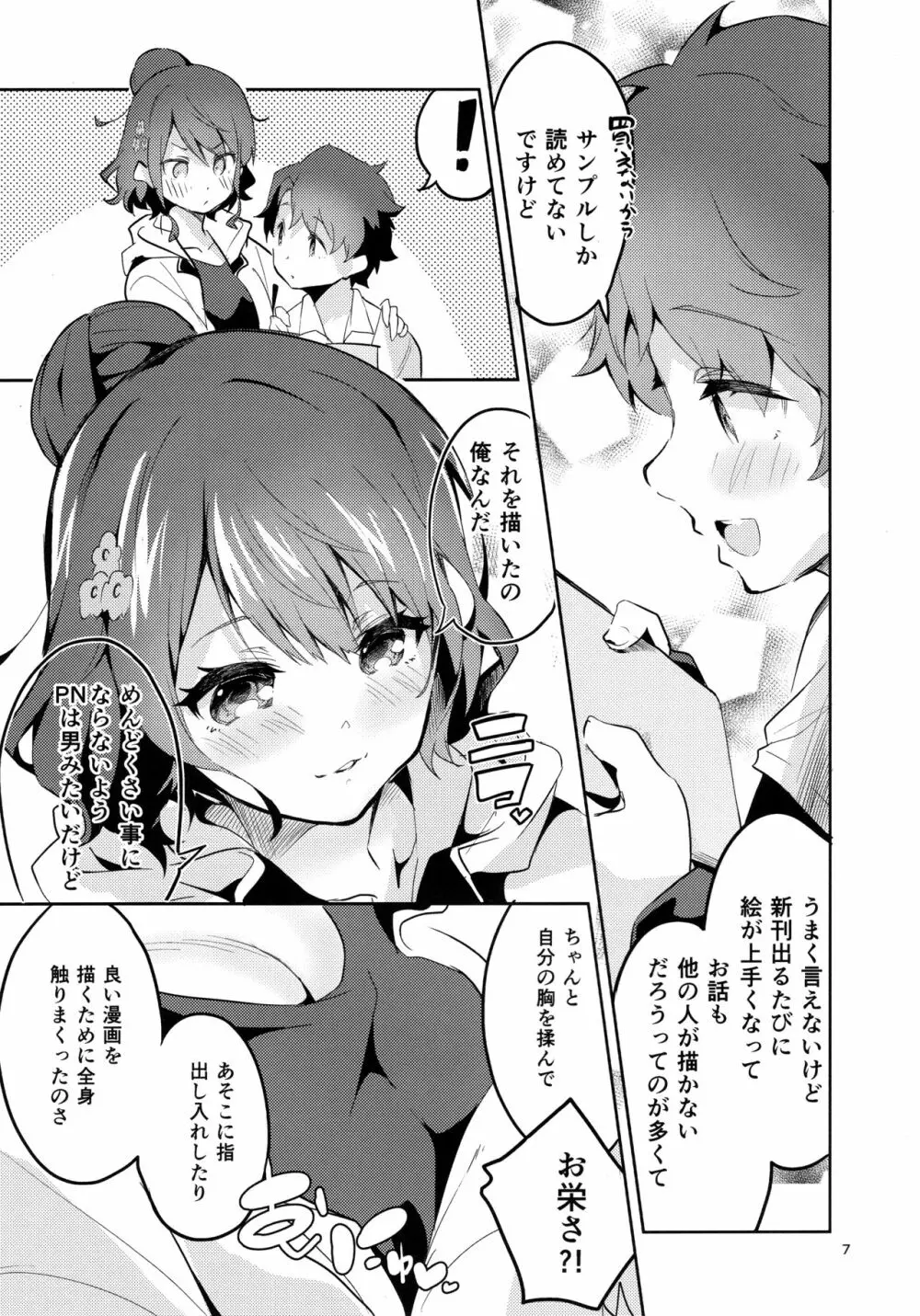 先生は取材の為休載です - page6