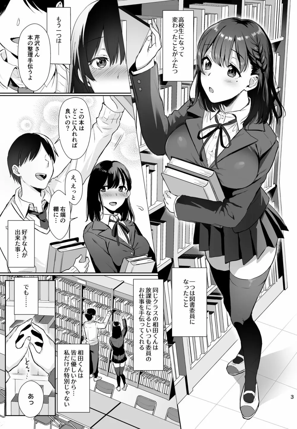 図書室ノ彼女～清楚ナ君ガ堕チルマデ～ - page2