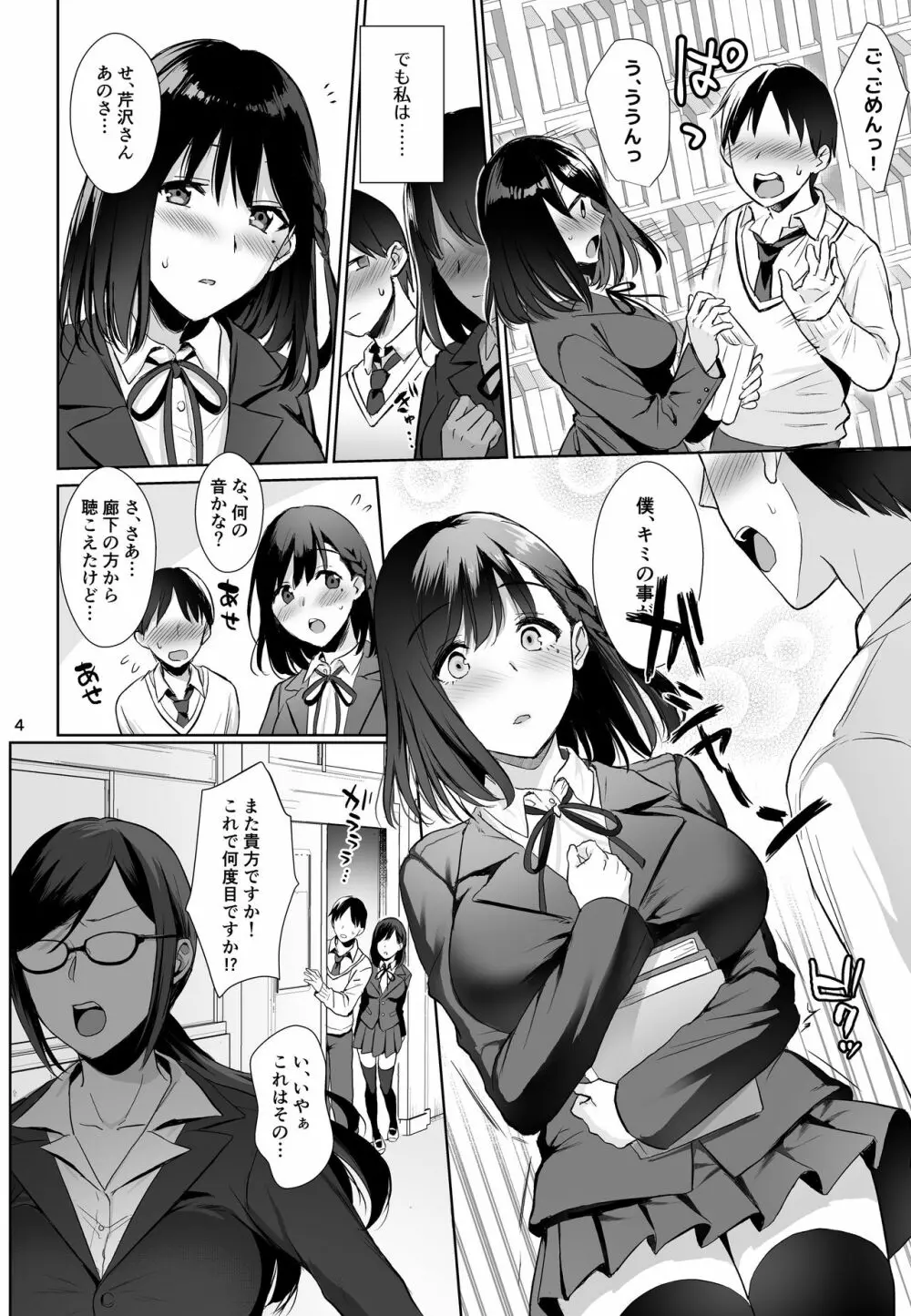 図書室ノ彼女～清楚ナ君ガ堕チルマデ～ - page3