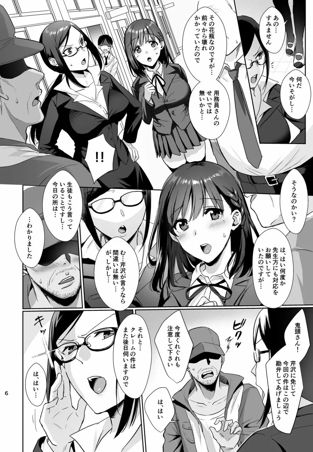 図書室ノ彼女～清楚ナ君ガ堕チルマデ～ - page5