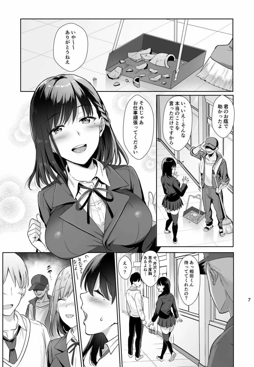 図書室ノ彼女～清楚ナ君ガ堕チルマデ～ - page6