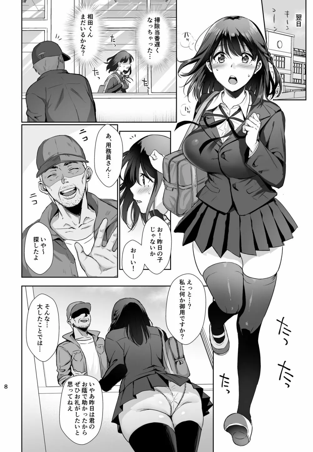 図書室ノ彼女～清楚ナ君ガ堕チルマデ～ - page7