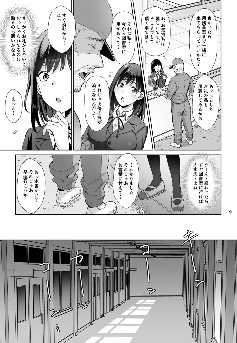 図書室ノ彼女～清楚ナ君ガ堕チルマデ～ - page8