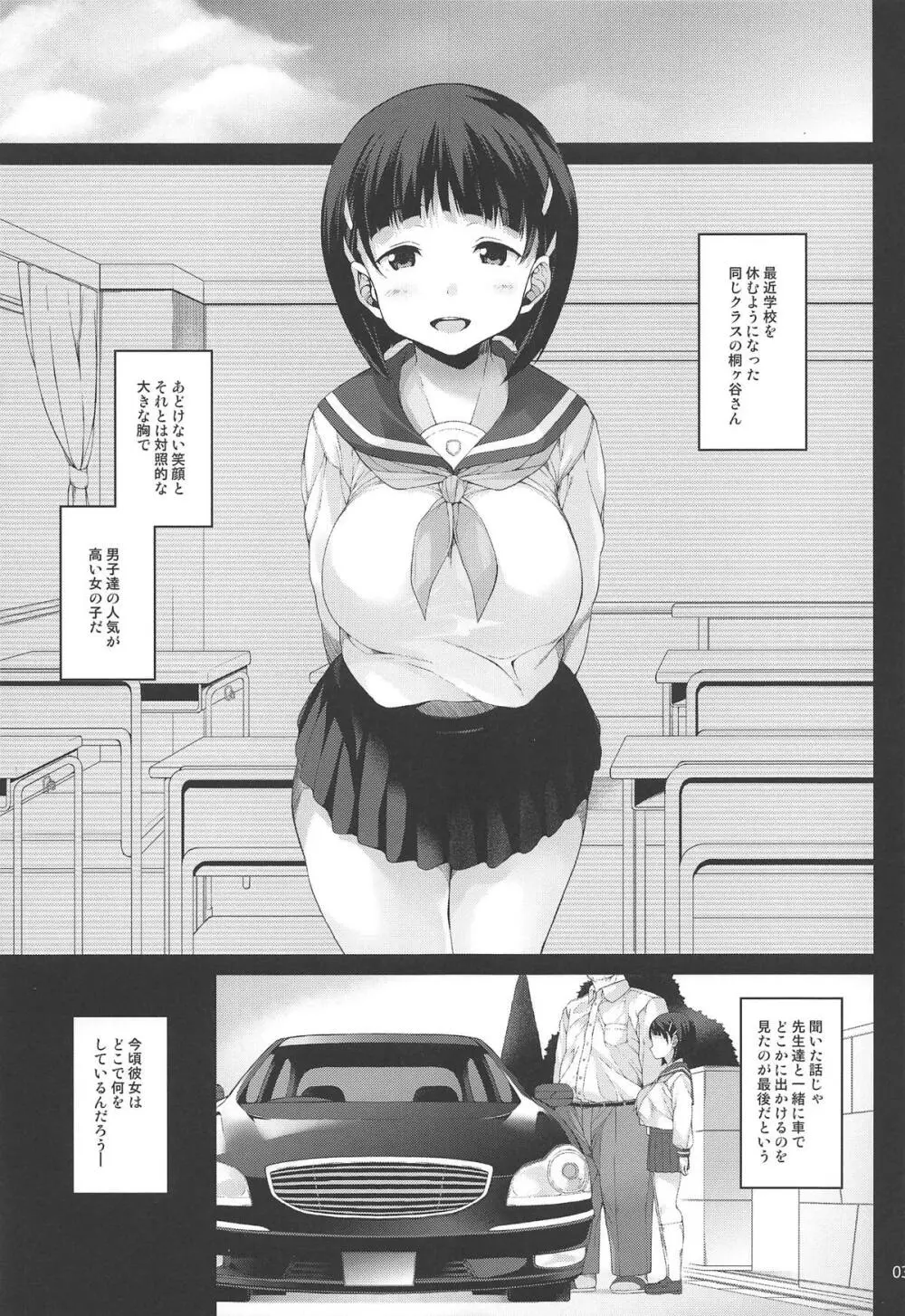 直葉ちゃん性育指導 - page4