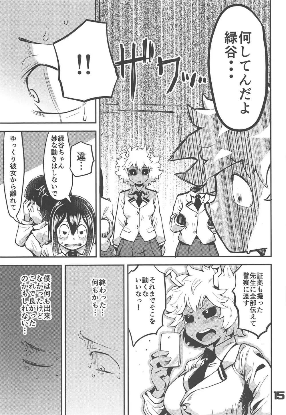 僕と乗っ取りヴィラン膣内射精ミア - page14