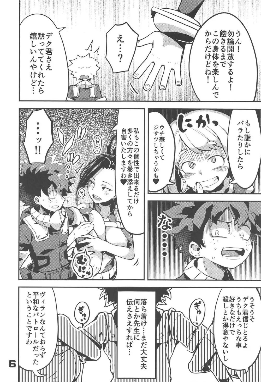 僕と乗っ取りヴィラン膣内射精ミア - page5