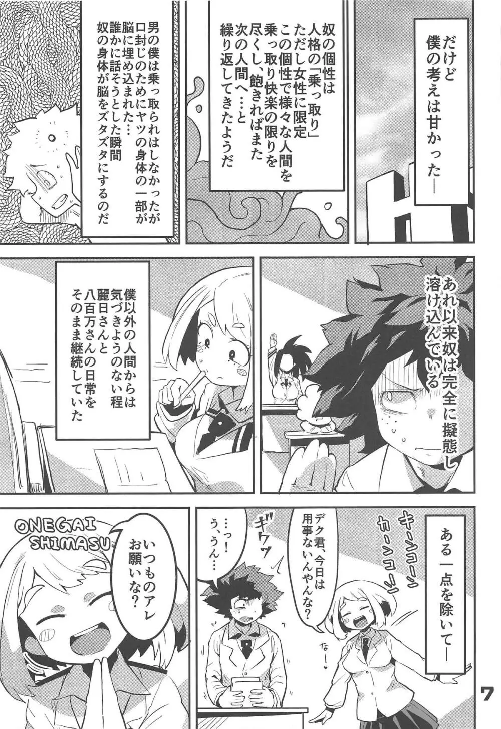 僕と乗っ取りヴィラン膣内射精ミア - page6