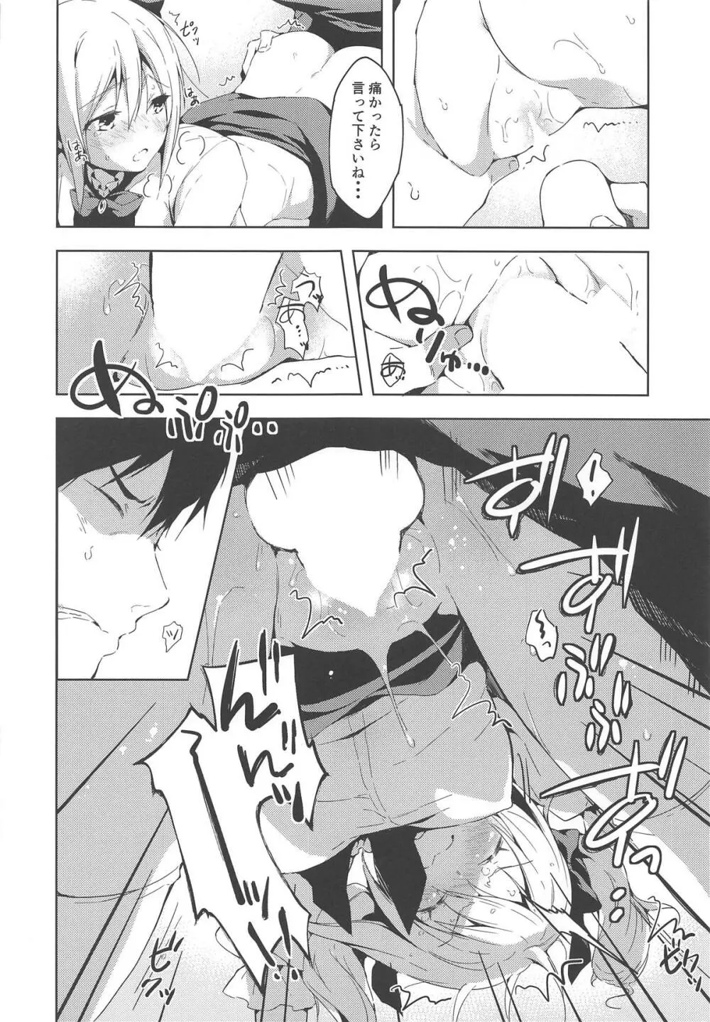 好き好き大好きっ! - page13