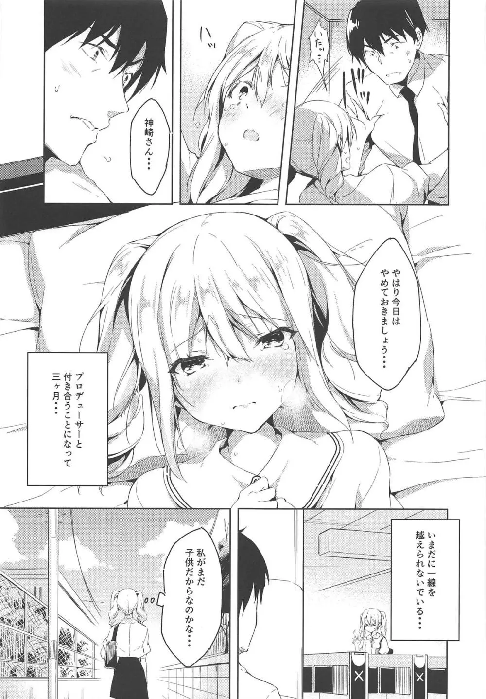 好き好き大好きっ! - page4