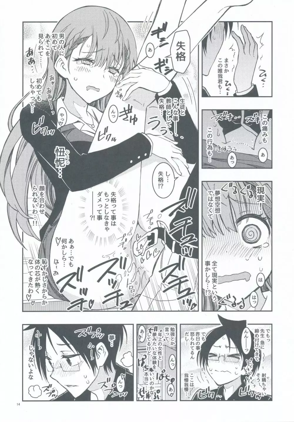 BOKUTACHIHA SENSEIMO URUKAMO KAWAII - page13