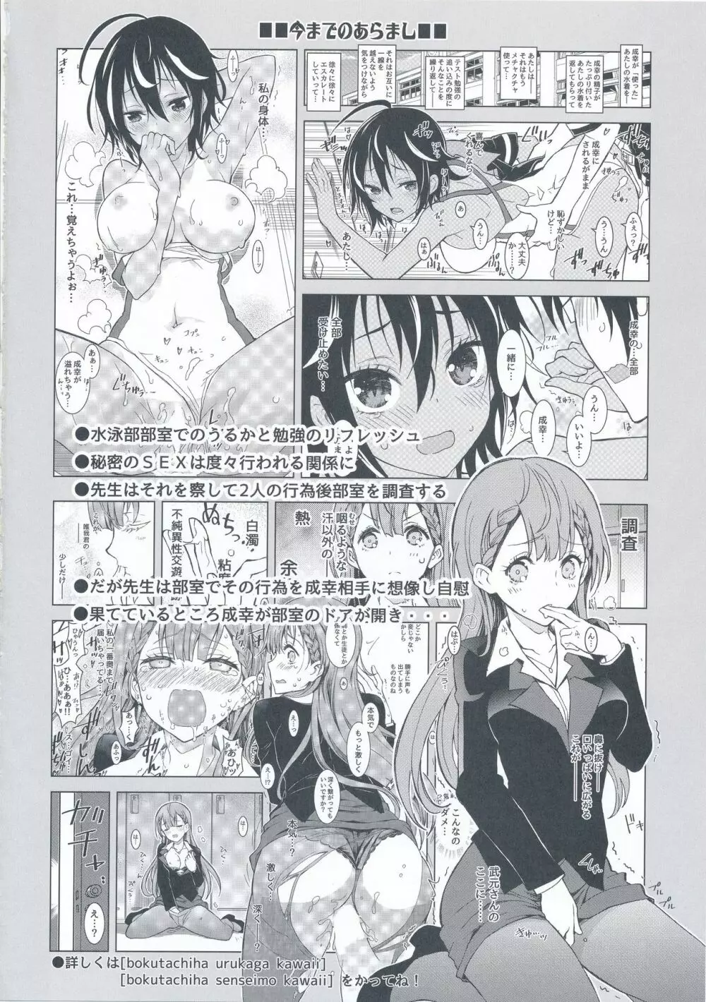 BOKUTACHIHA SENSEIMO URUKAMO KAWAII - page4