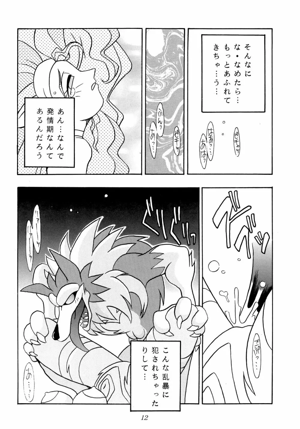 艶魔降臨 REMIX - page10