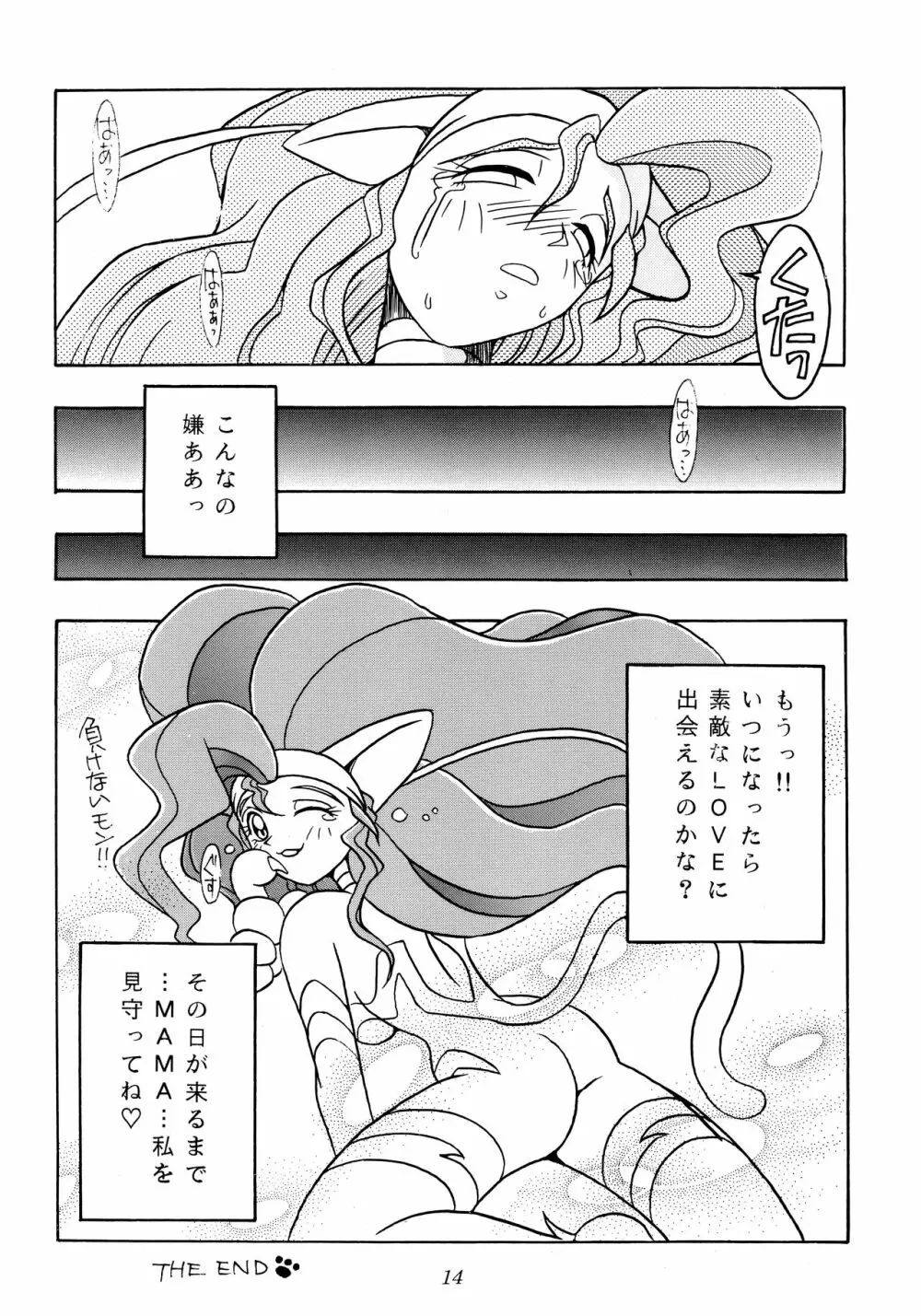 艶魔降臨 REMIX - page12