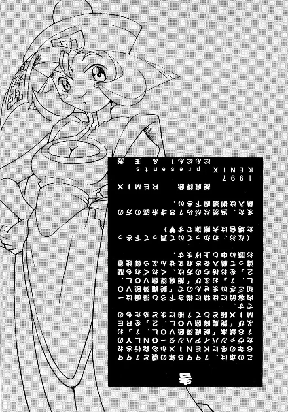 艶魔降臨 REMIX - page2