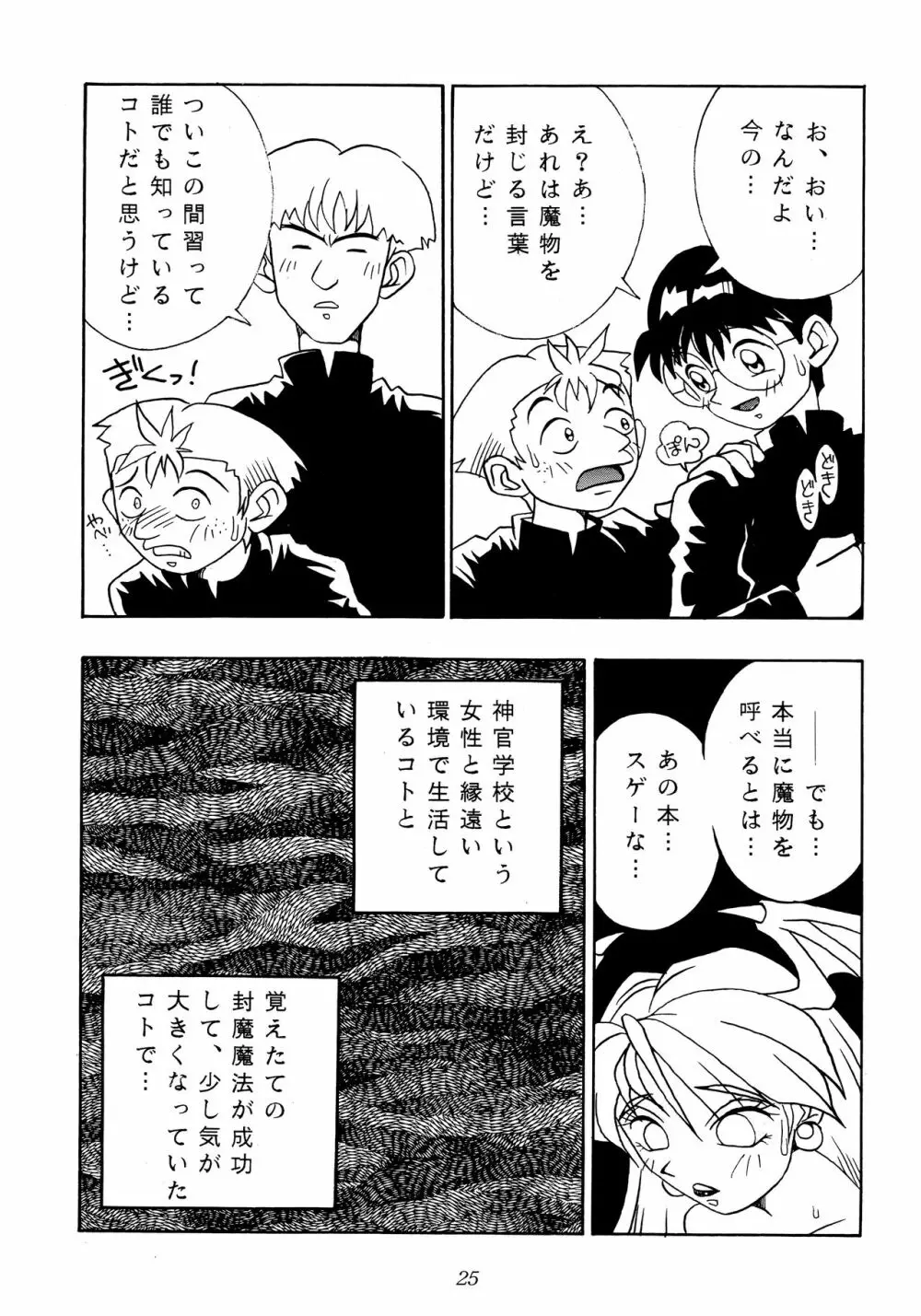 艶魔降臨 REMIX - page23