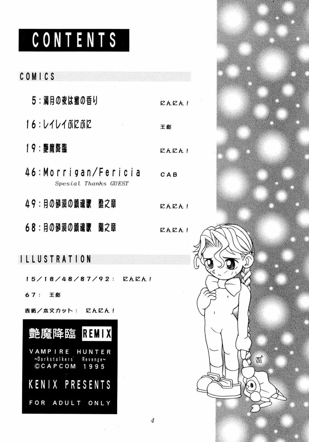 艶魔降臨 REMIX - page3