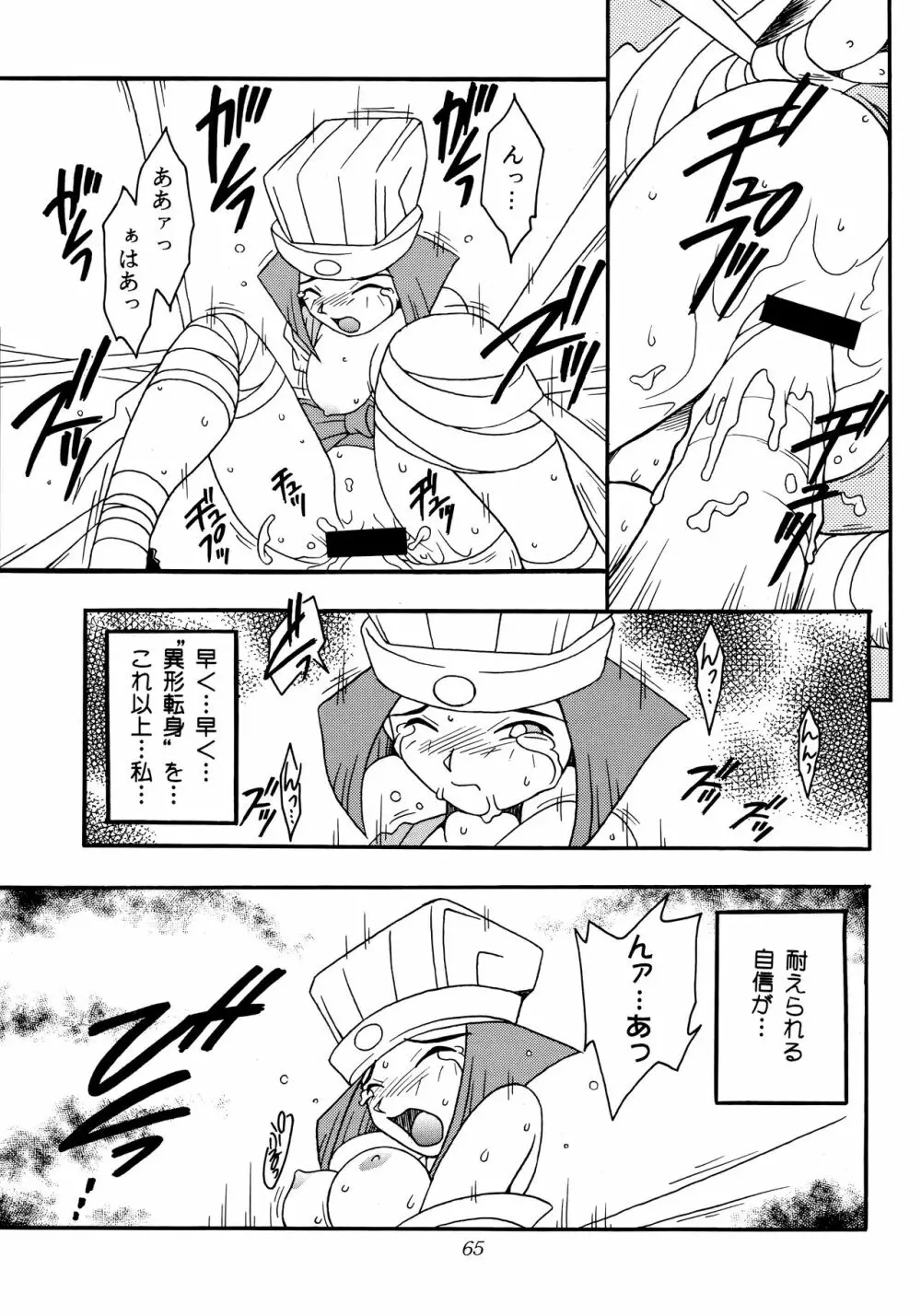 艶魔降臨 REMIX - page64