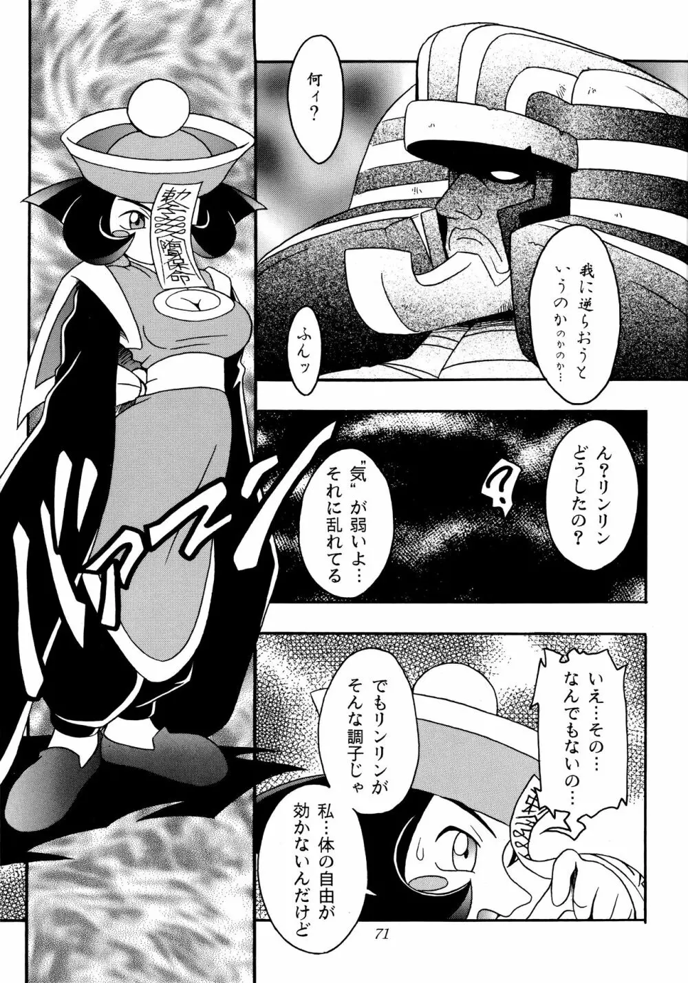艶魔降臨 REMIX - page70