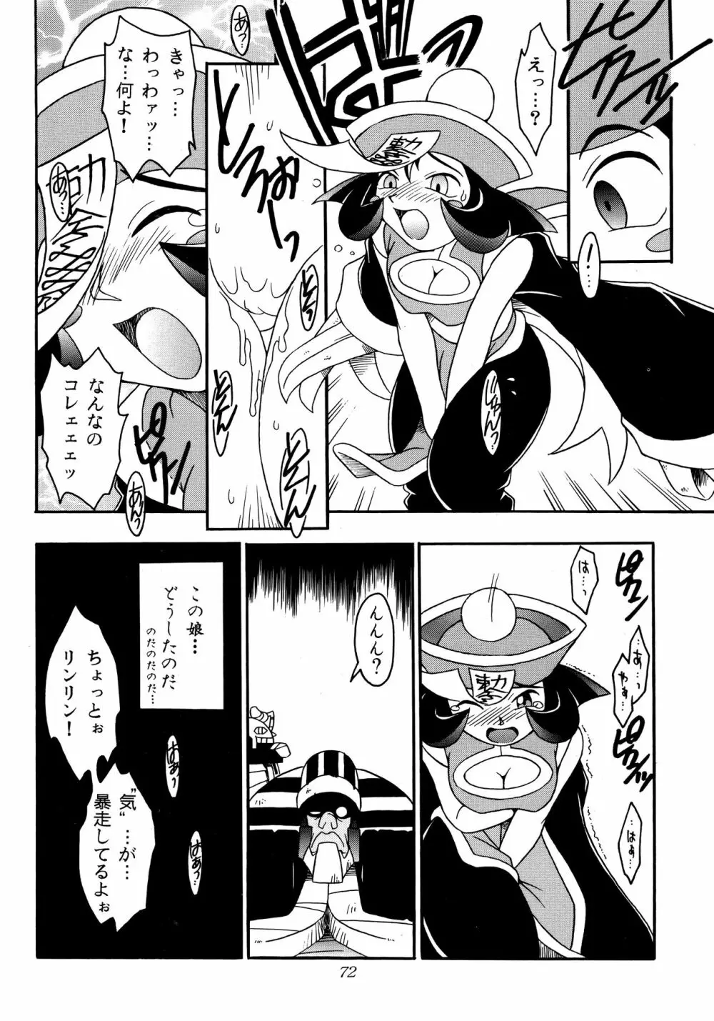 艶魔降臨 REMIX - page71