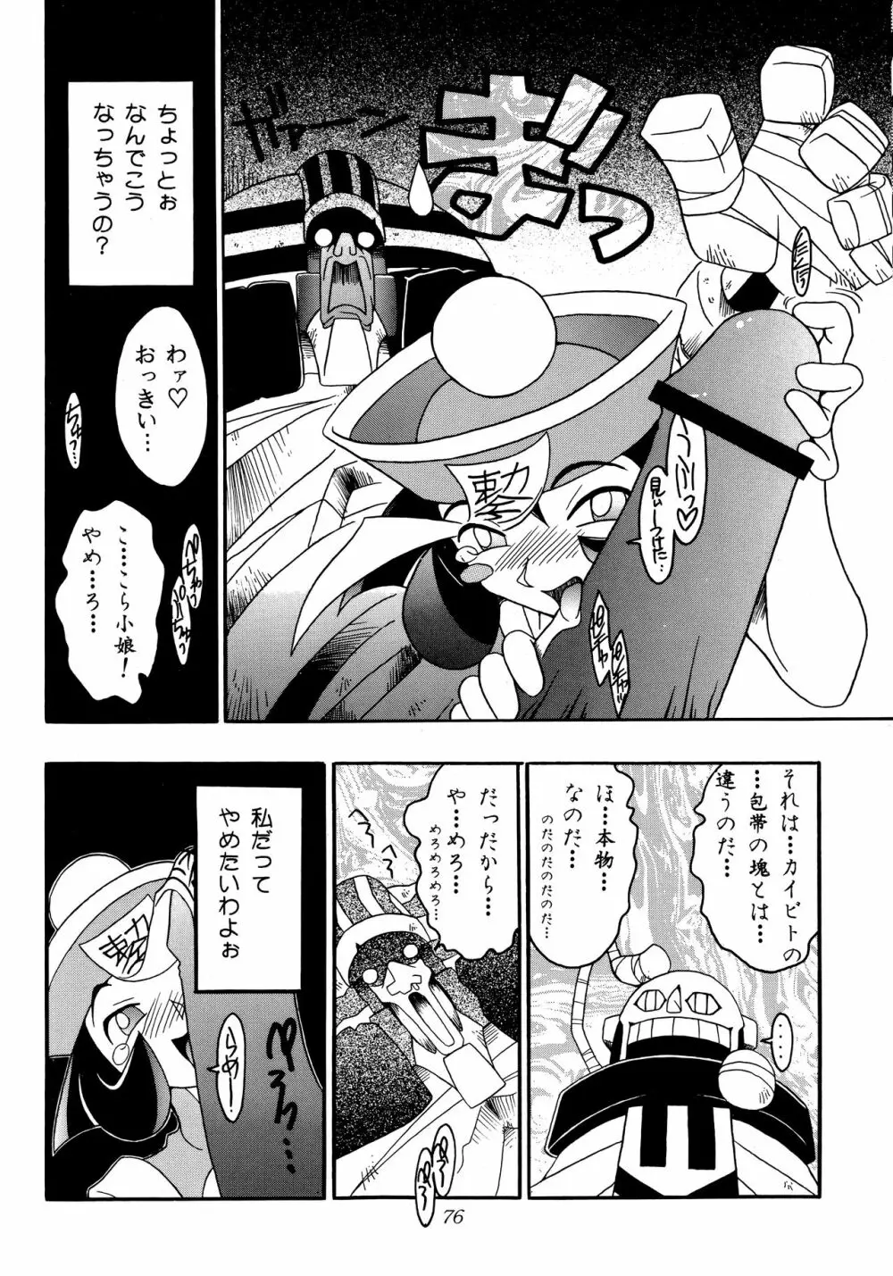 艶魔降臨 REMIX - page75