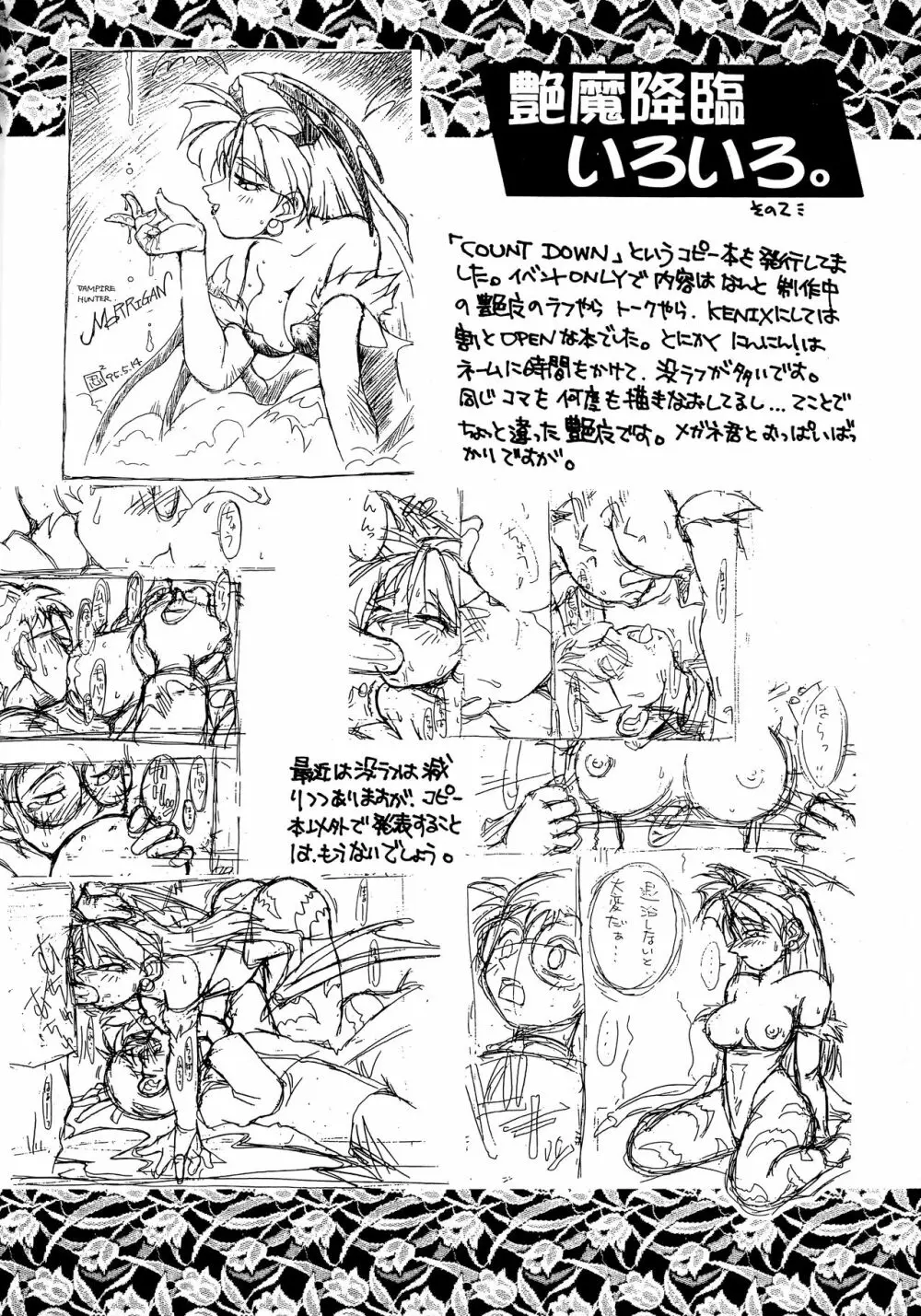 艶魔降臨 REMIX - page87