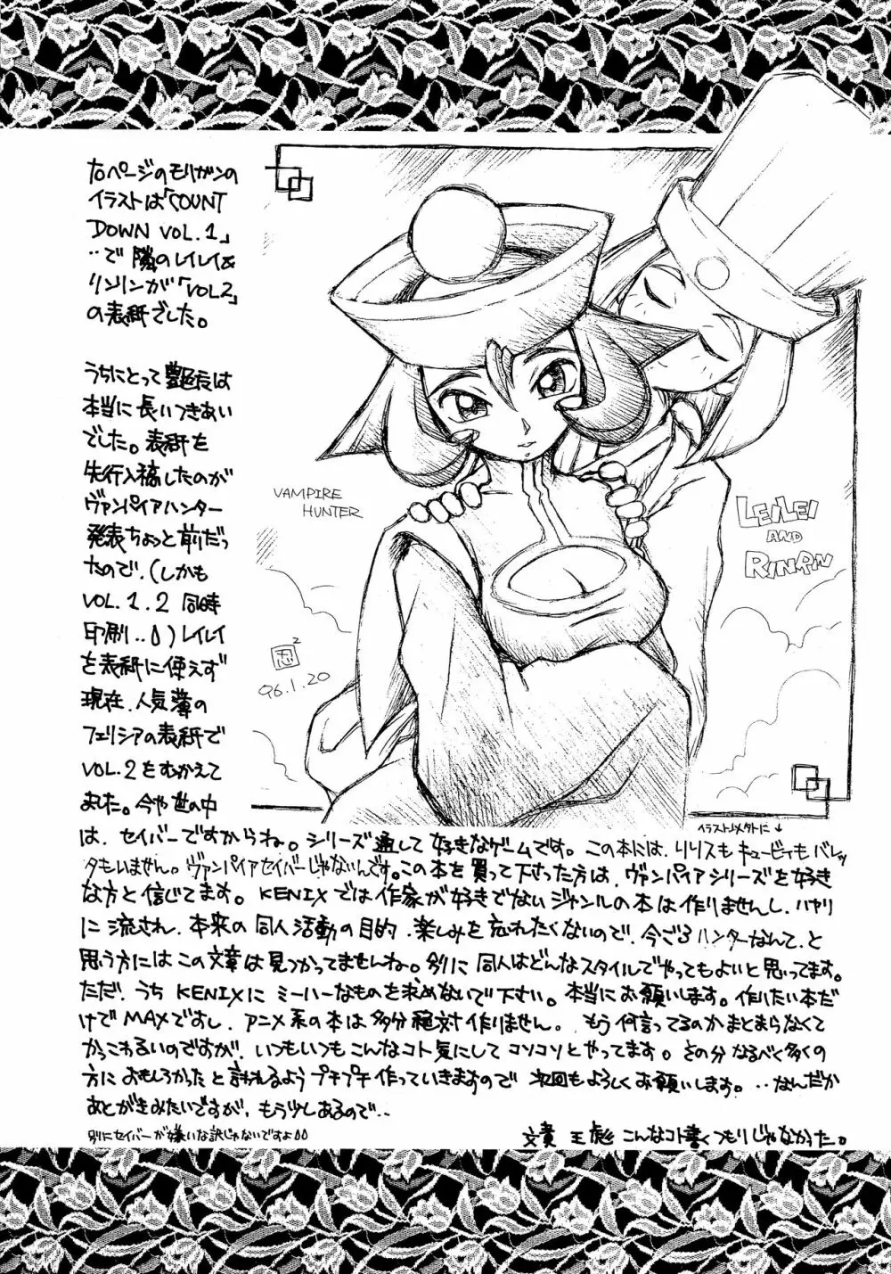 艶魔降臨 REMIX - page88