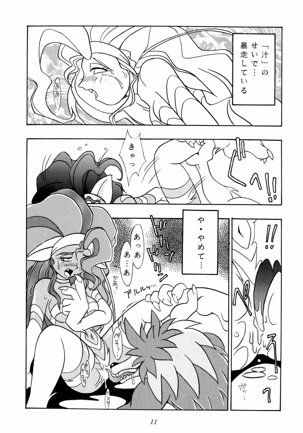 艶魔降臨 REMIX - page9