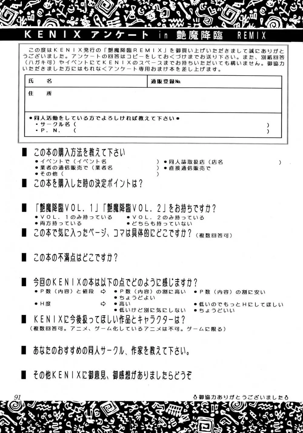 艶魔降臨 REMIX - page90