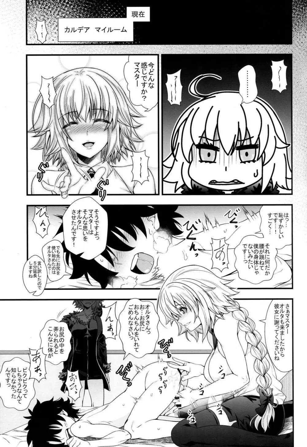 ジャンヌとオルタがショタマスターとズッコンバッコンする本 - page12