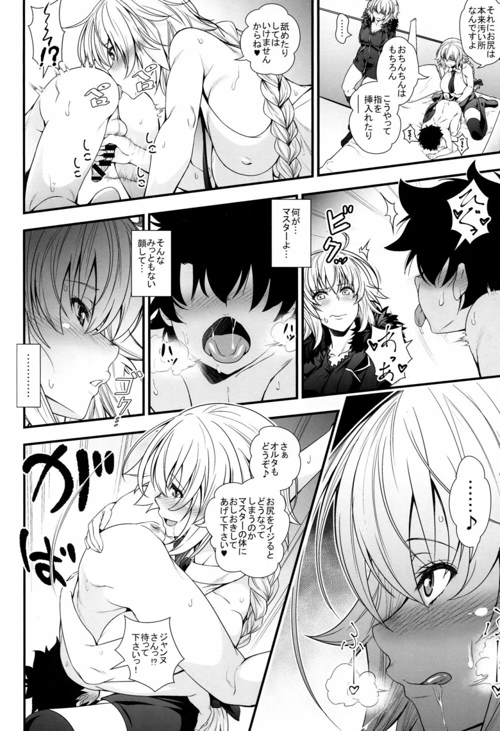 ジャンヌとオルタがショタマスターとズッコンバッコンする本 - page13