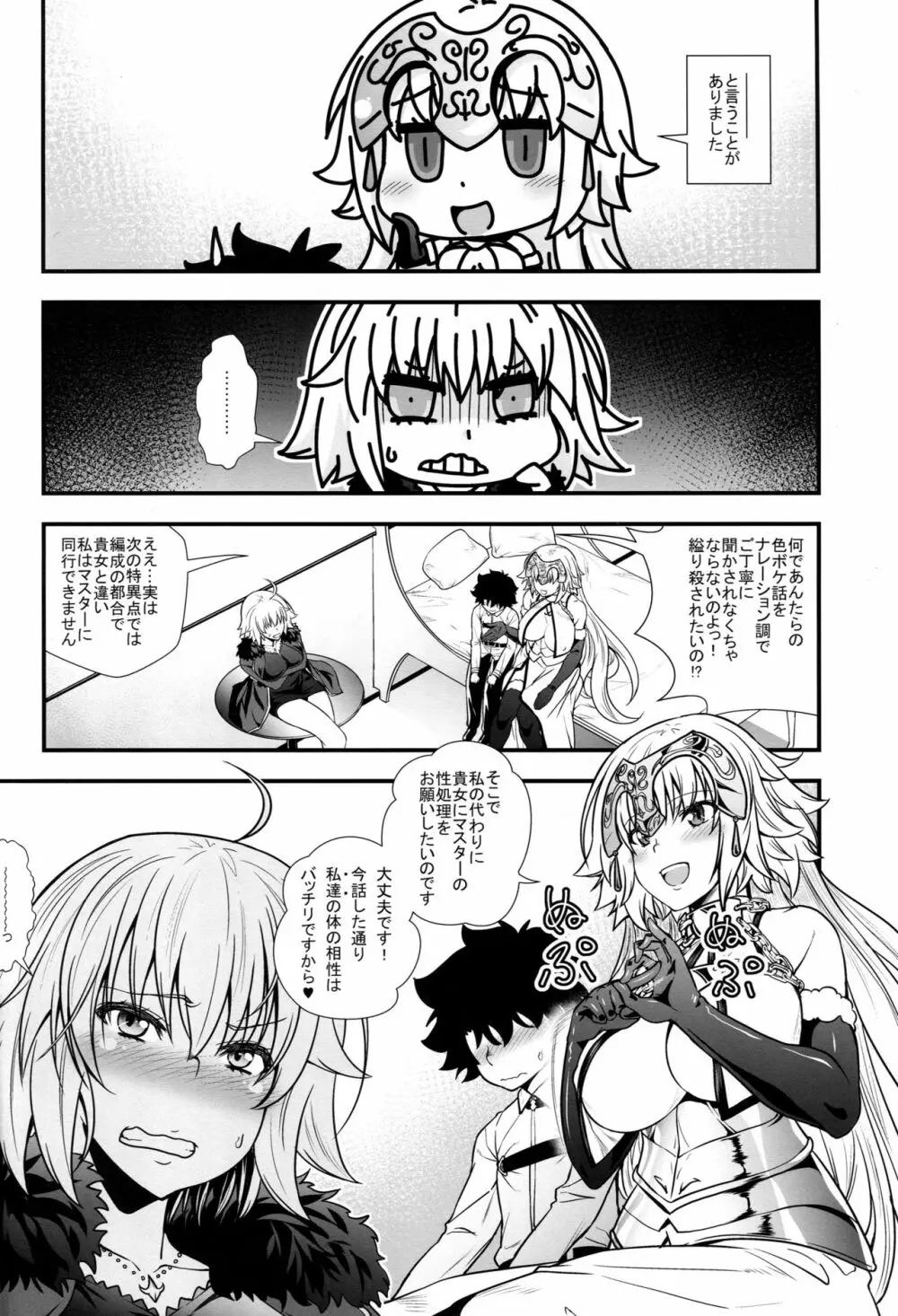 ジャンヌとオルタがショタマスターとズッコンバッコンする本 - page3