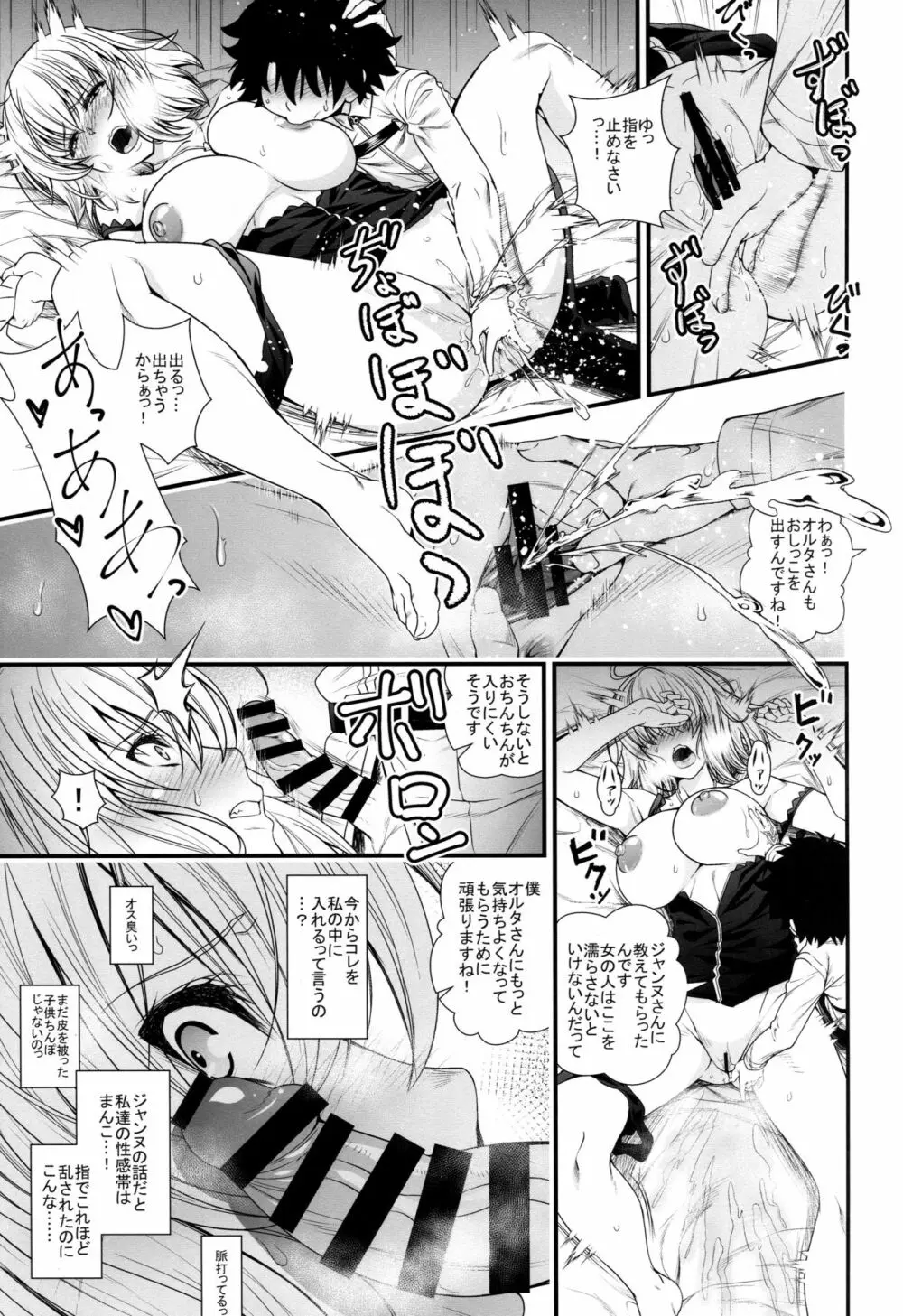 ジャンヌとオルタがショタマスターとズッコンバッコンする本 - page6