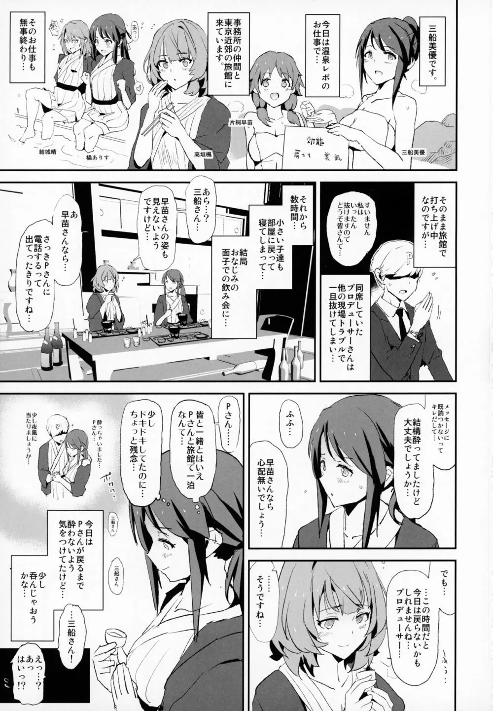 三船美優のドスケベ宴会芸 + おまけペーパー - page2